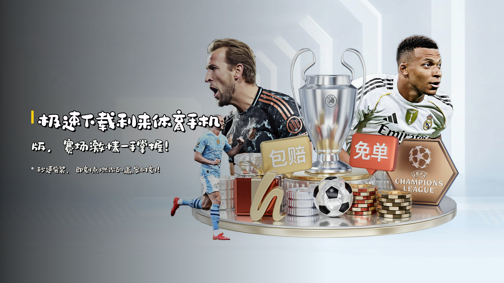 极速下载利来体育手机版，赛场激情一手掌握！