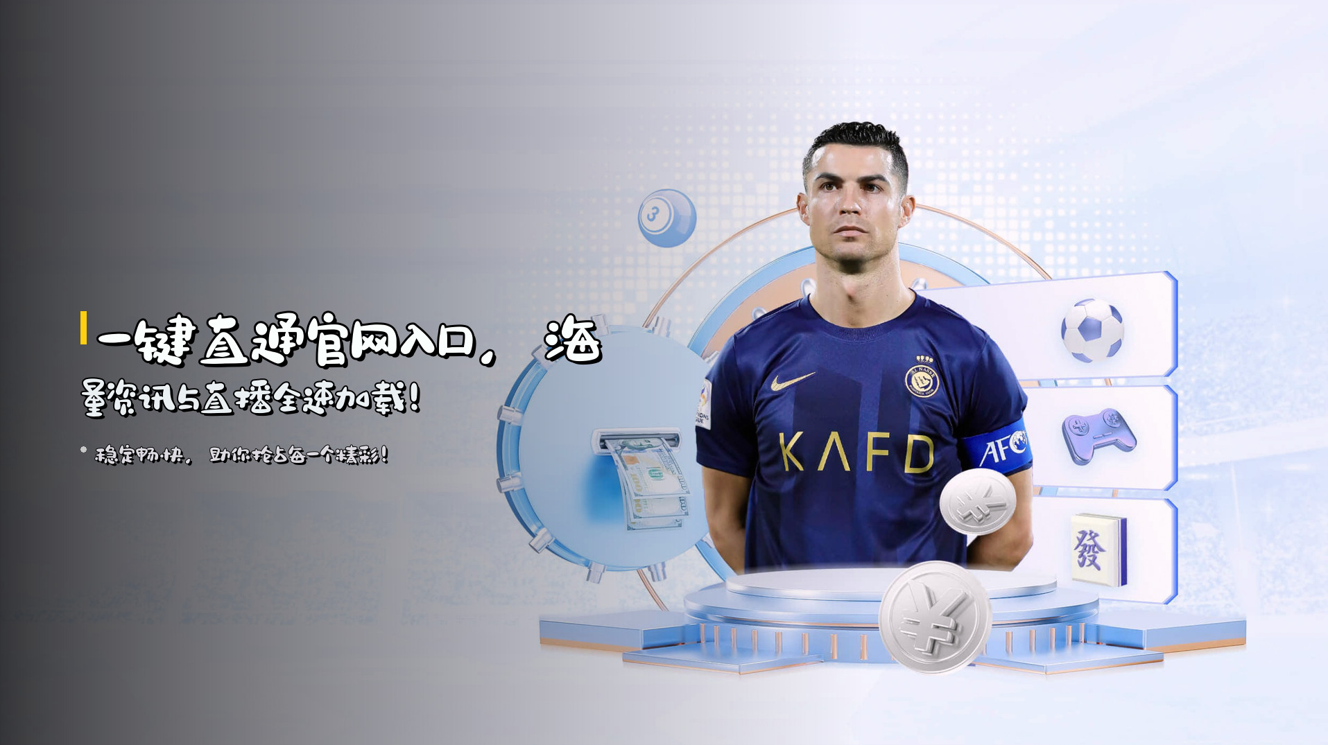 一键直通官网入口，海量资讯与直播全速加载！