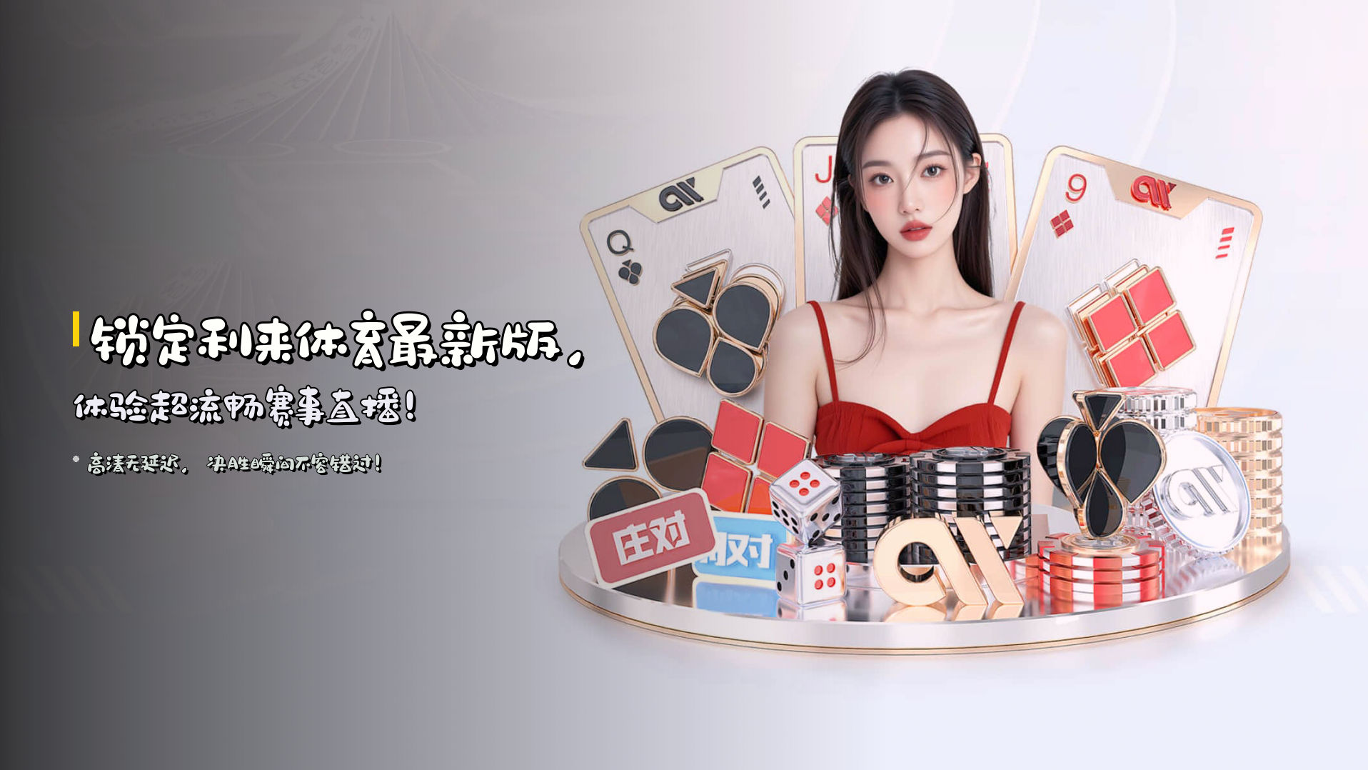 锁定利来体育最新版，体验超流畅赛事直播！